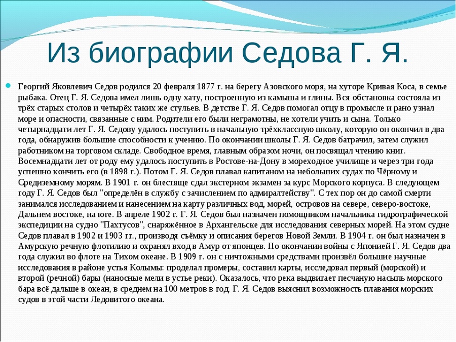 Почему-погиб-Георгий-Седов?-06